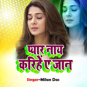 Pyar Na Karihe Ye Jaan