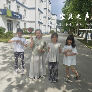 你看我可不可爱-安淇、小曦、典典、Demi