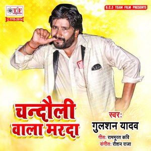 Chandauli Wala Marada