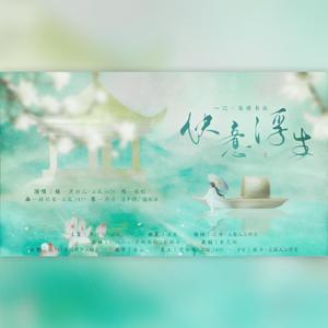 琴棋书画·快意浮生