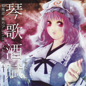 天華桜 ～Snowdrop clooms～