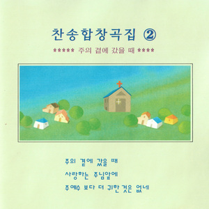 삼천리반도 금수강산 (371장)