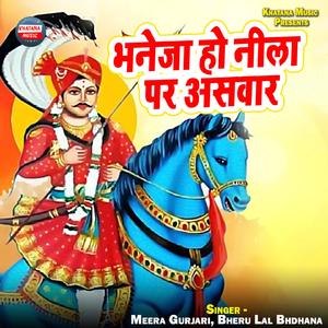 Bhaneja Ho Nila Pr Aswar