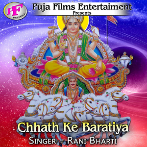 Chhath Ke Baratiya