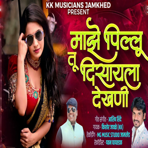 Maze Pillu Tu Disayla Dekhni