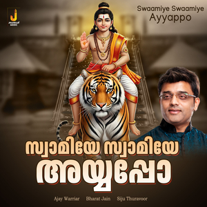 Swaamiye Swaamiye Ayyappo