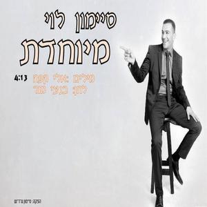מיוחדת