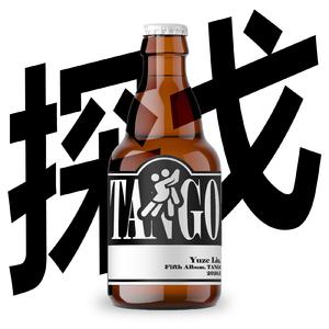 探戈(prod. by Anywaywell)