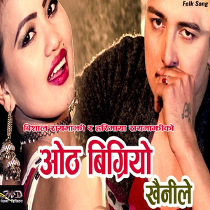 Otha Bigrayo Khaini Le