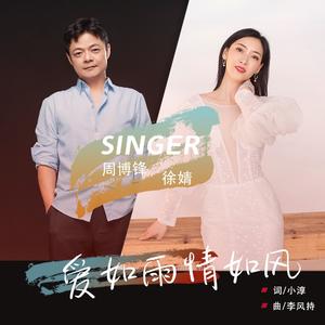 爱如风情如雨