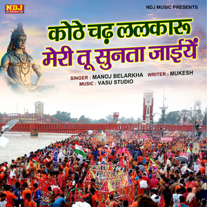 Kothe Chale Lalkaru Meri Tu Sunta Jaeiye