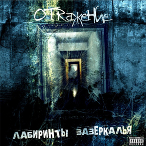 Живые (Метро 2033)