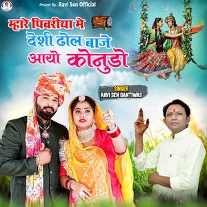 Mare Pivriya Me Desi Dhol Waje Aayo Konudo