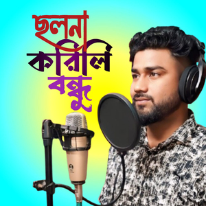 Cholona Korili Bundhu