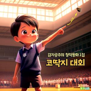 용은이는 일학년