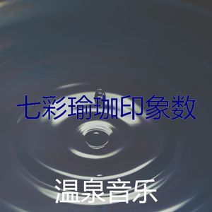 精彩沉睡环境