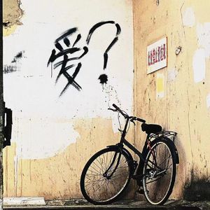 平行线（ft.败血症）