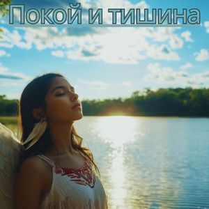 Спокойный вечер