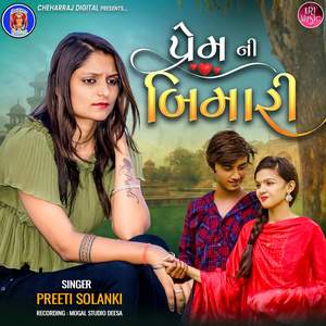 Prem Ni Bimari