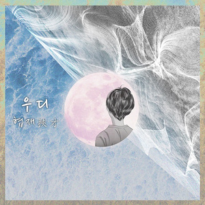 사랑하지 말 걸