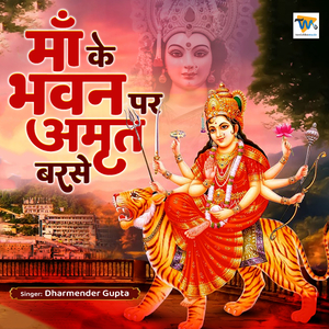 Maa Ke Bhawan Par Amrit Barse