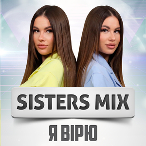 Я вірю