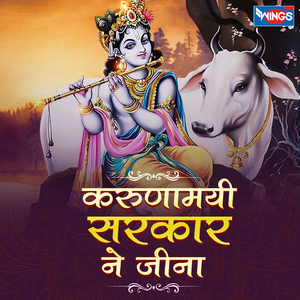 Karunamyei Sarkar Ne Jina