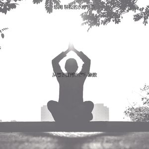 有趣身体磨砂情怀