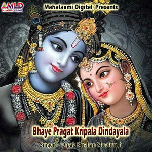 Bhaye Pragat Kripala Dindayala