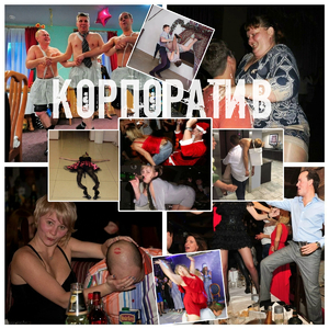 КОРПОРАТИВ