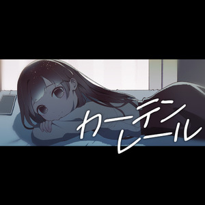 カーテンレール