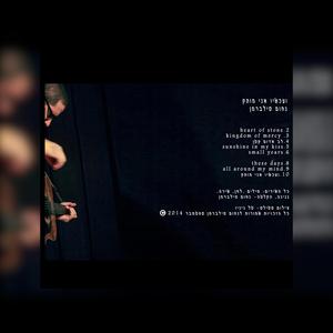 ועכשיו אני מותק