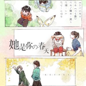 她是你的春天