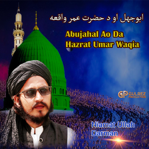 Abu Jahal ao Da Hazrat Umar Waiqia