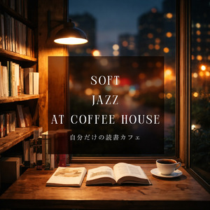 とろけるバレンタイン- 読書と癒しのリラックスピアノ