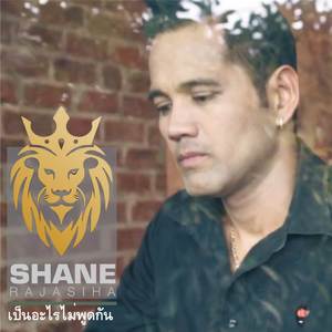 เป็นอะไรไม่พูดกัน