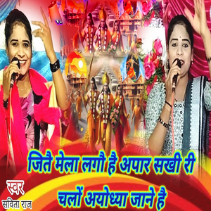 Jitai Mela Lagau hai Apar Sakhi Ri Chalo Aayodhya Jane Hai
