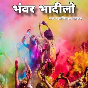 भंवर बादीलो, Pt. 1