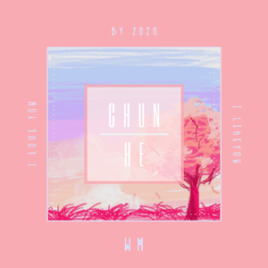 椿和（Chun He）