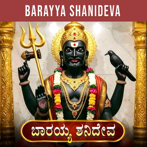 BARAYYA SHANIDEVA