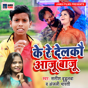 Ke Re Dalko Aaju Baju