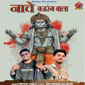 Nache Bajrang Bala