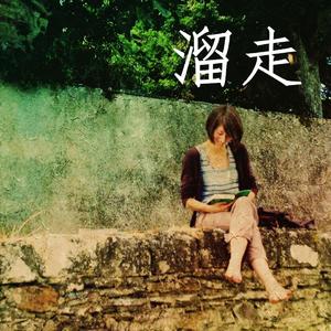 溜走 (Live in the studio)