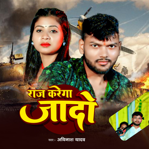Raj Karega Jado