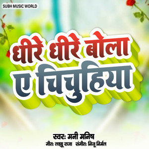 Dhire Dhire Bola E Chichuhiya