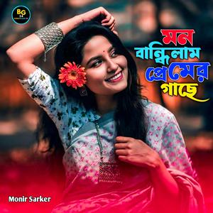 Mon Bandhilam Premer Gache