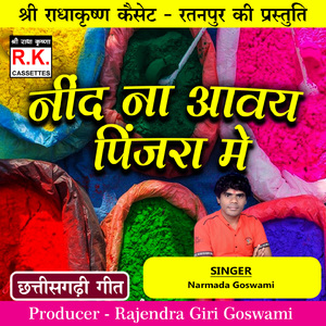 Nind Na Aaway Pinjra Me (Cg Holi Geet)