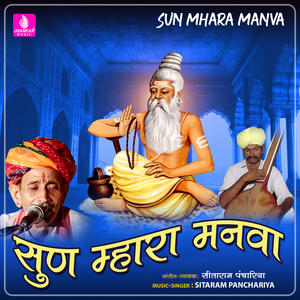 Sun Mhara Manva