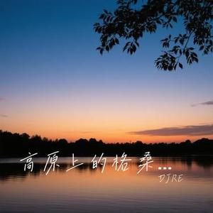 高原上的格桑花