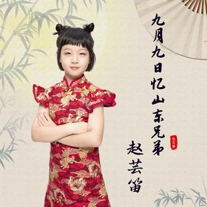 九月九日忆山东兄弟（伴奏）